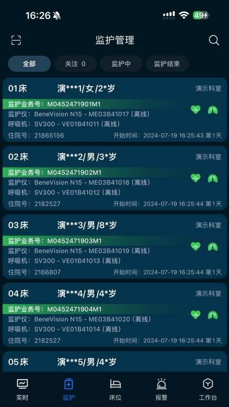 ICU助手手机版v3.8.8.0截图2