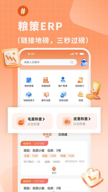 粮策APPv3.0.6截图2