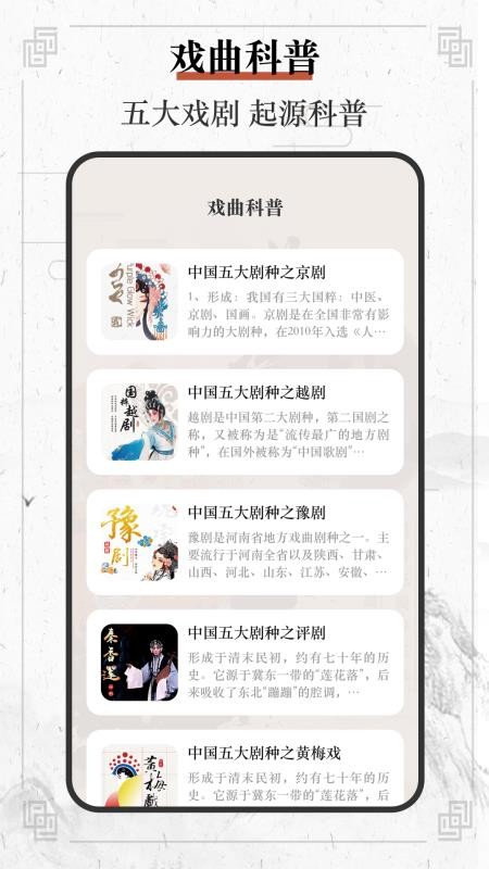 戏曲荟萃opera黄梅戏免费版v3.6.45截图3