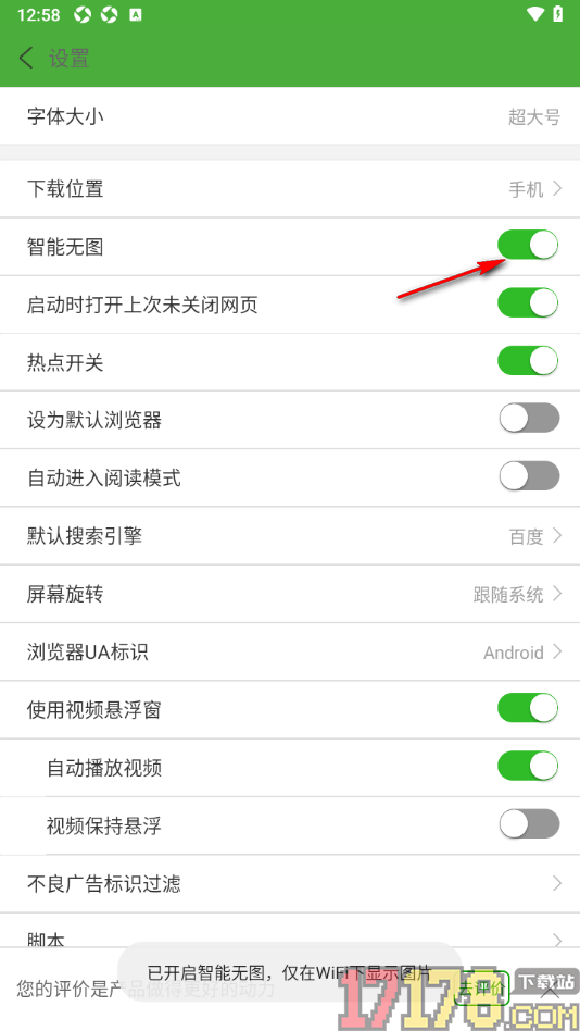 极速浏览器手机版设置移动网络下智能无图浏览的方法