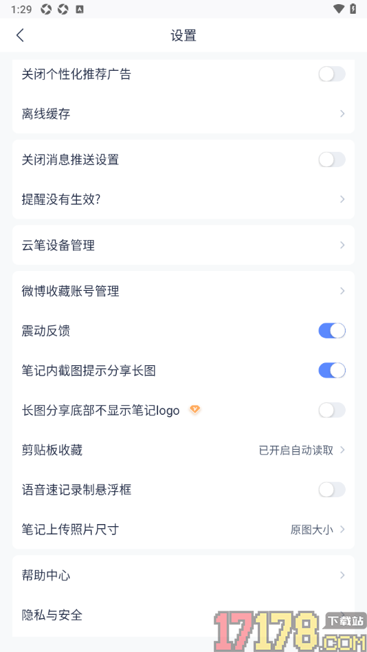 有道云笔记手机版关闭震动反馈功能的方法