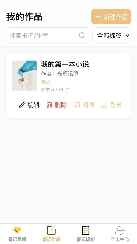 点点喜记手机版v1.0.0截图2
