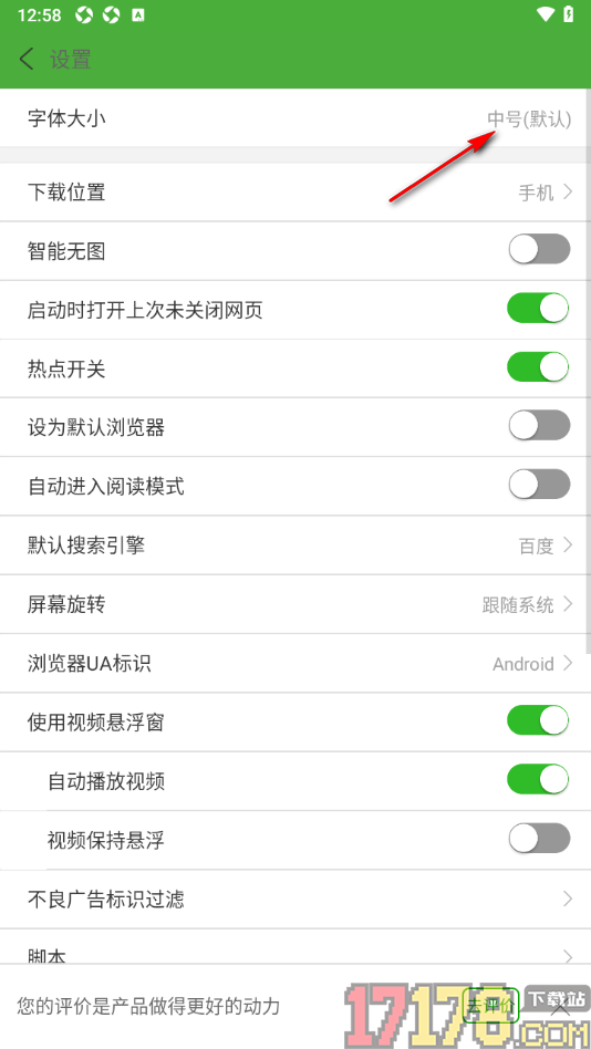 极速浏览器手机版调整界面字号大小的方法