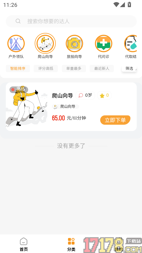 颜群陪玩官网版