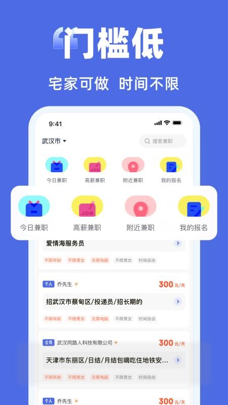 快兼职极速版手机版v1.1.0截图1