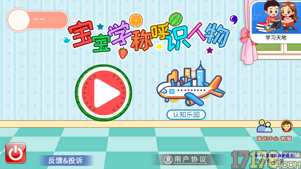 宝宝学称呼识人物app