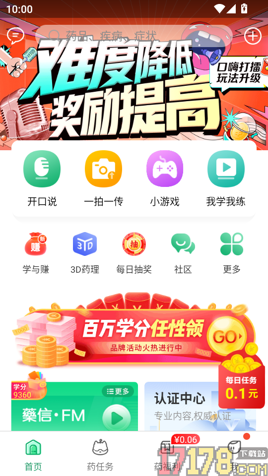 药信店员版官方版