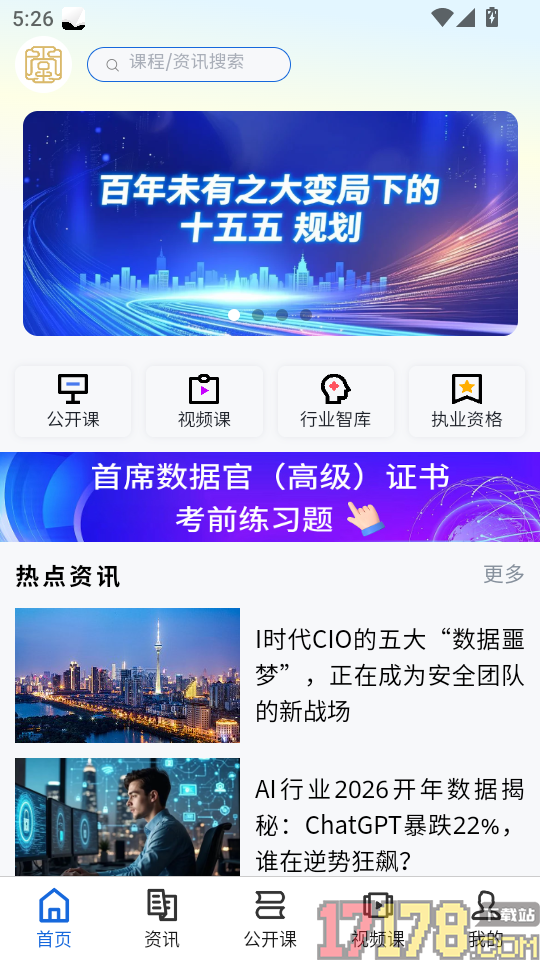 中至远大讲堂最新版