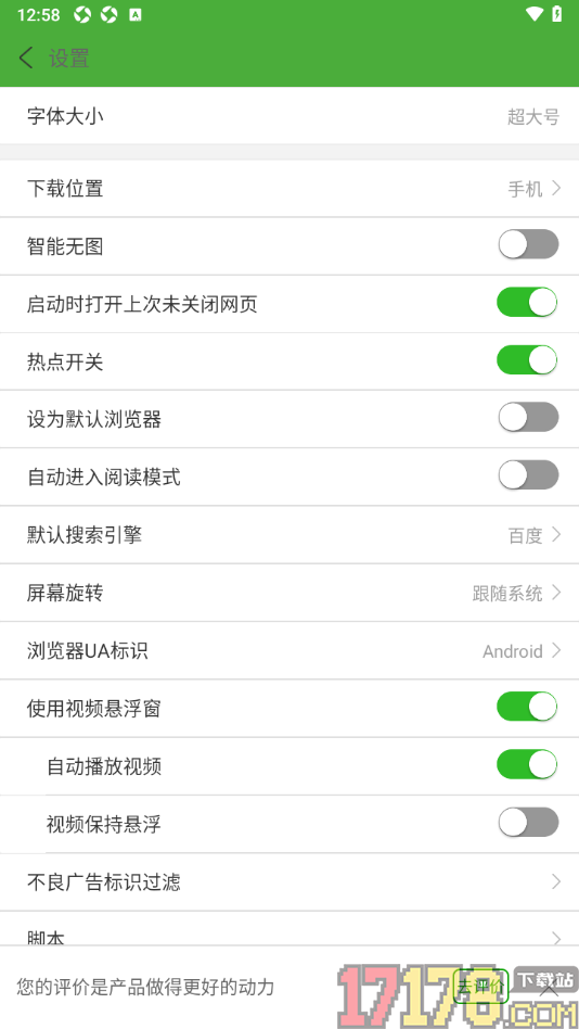 极速浏览器手机版调整界面字号大小的方法
