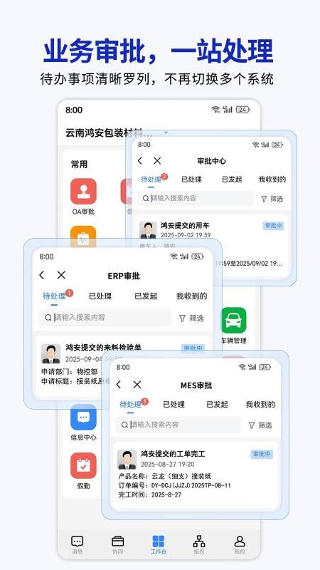 智慧鸿安官网版v2.3.11截图3