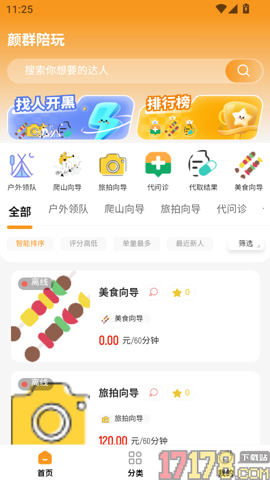 颜群陪玩官网版