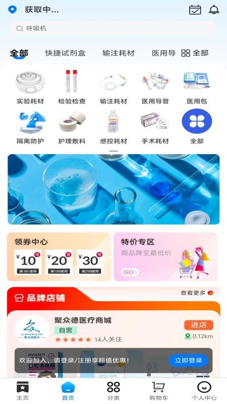 聚众德健康官方版v1.0.1截图1