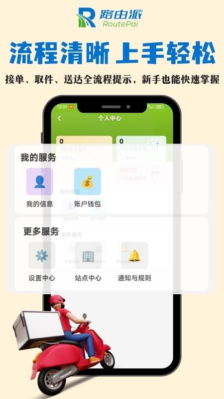 路由派骑手版最新版本v1.0.0截图4