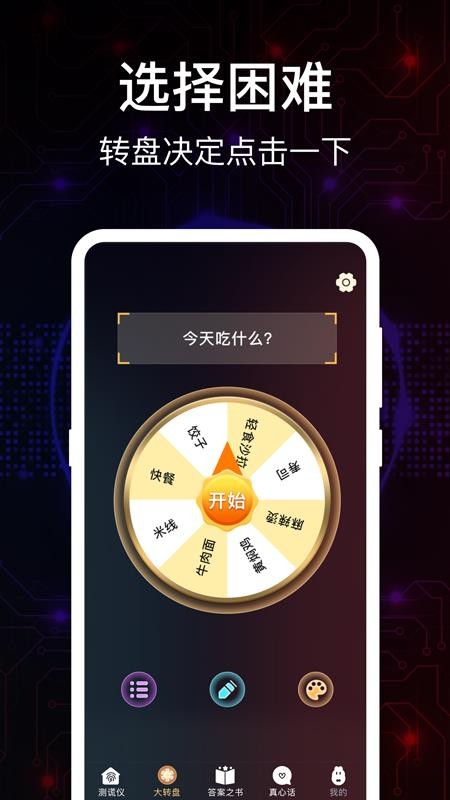 今日答案之书手机版v3.5.3截图4