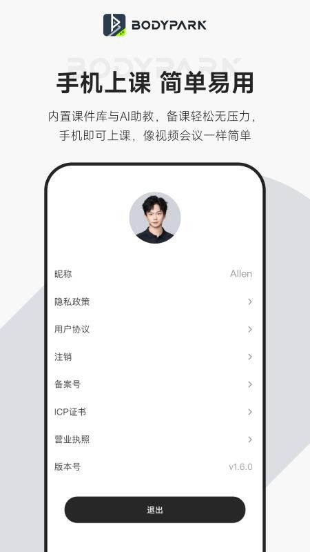 BodyPark教练端官方版v1.17.0截图5