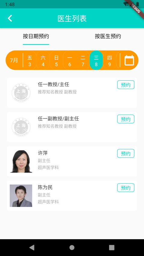 上海挂号预约官网版v3.0.1截图2