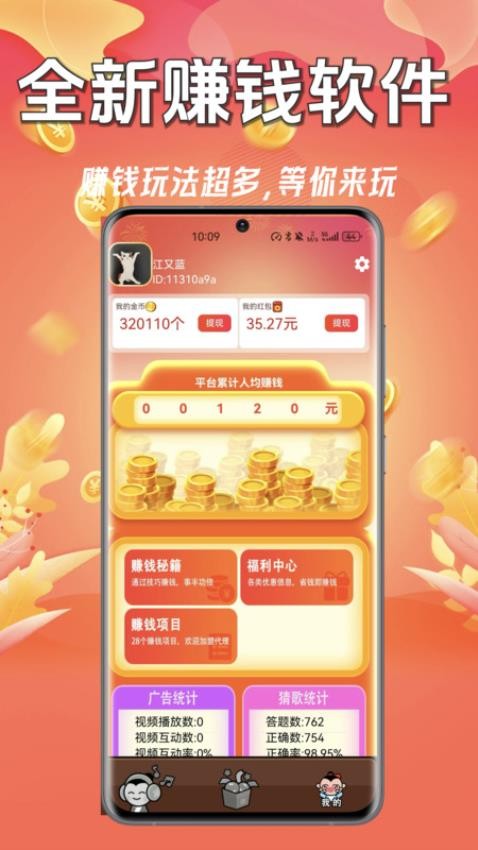 猜歌有钱赚正版v1.0.0截图2