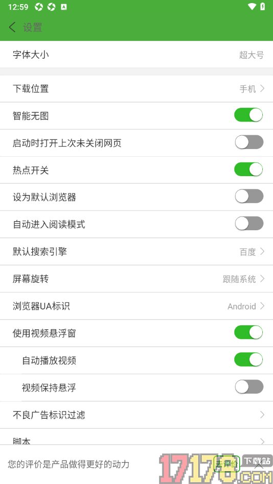 极速浏览器手机版设置禁止启动时打开上次未关闭网页的方法