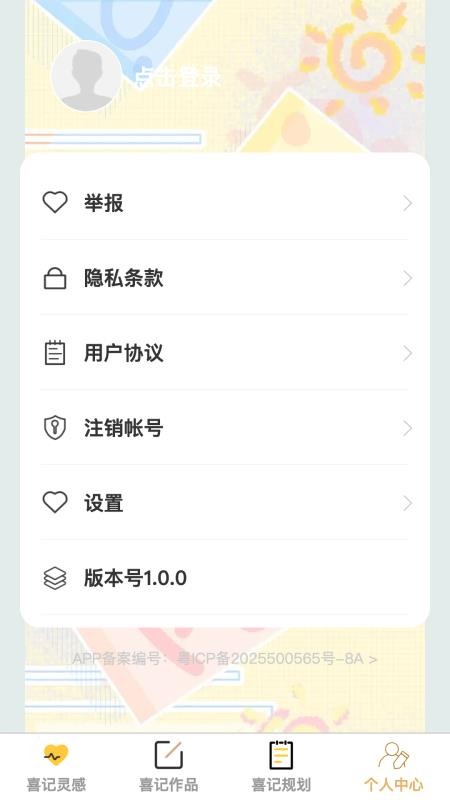 点点喜记手机版v1.0.0截图4