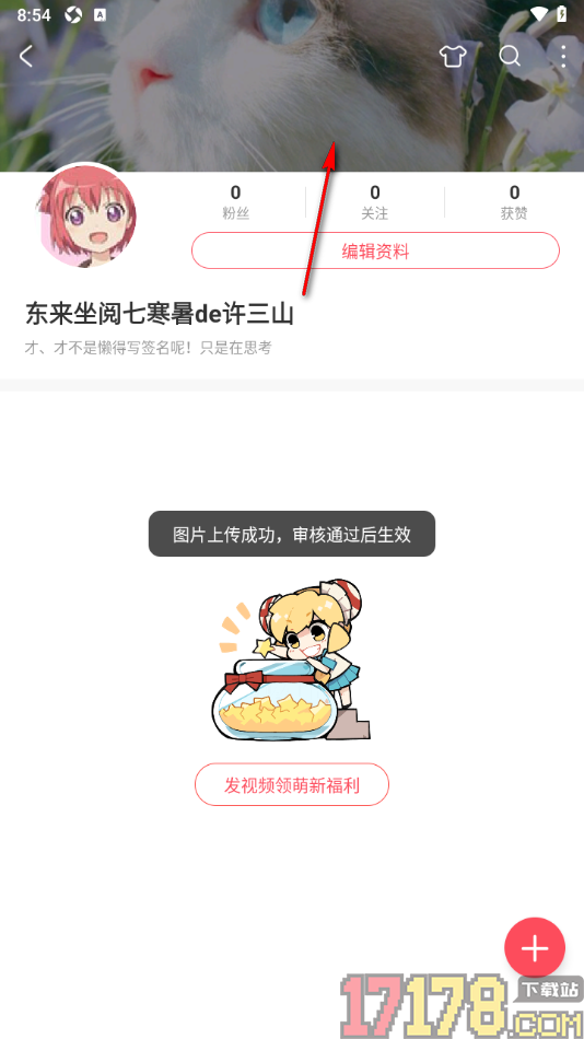 AcFun手机版设置个人主页背景的方法