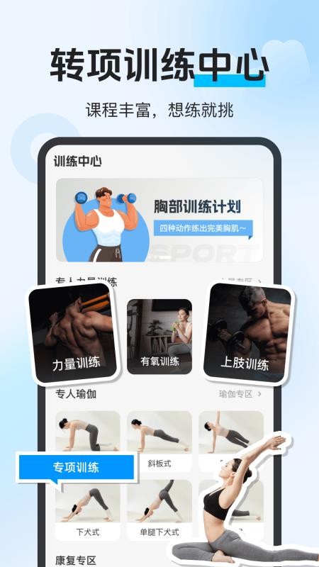 运动健康健身官方版v1.0.7截图3