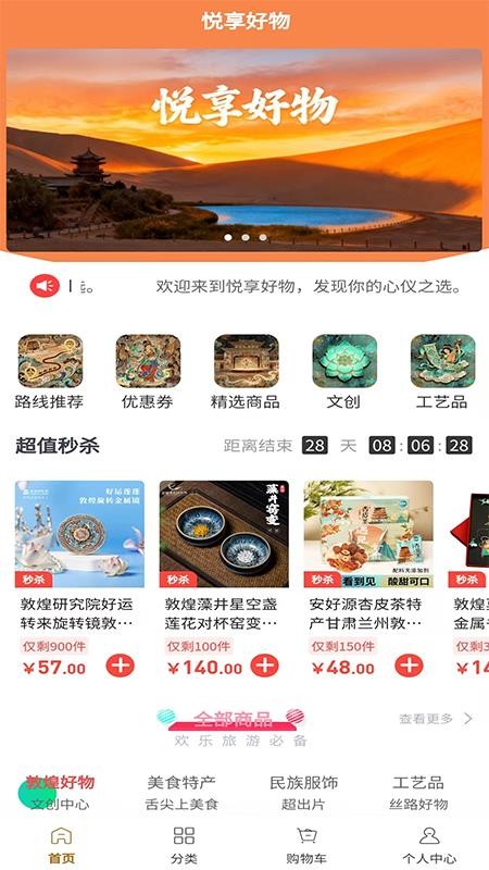 悦享好物最新版v6.129.8截图1
