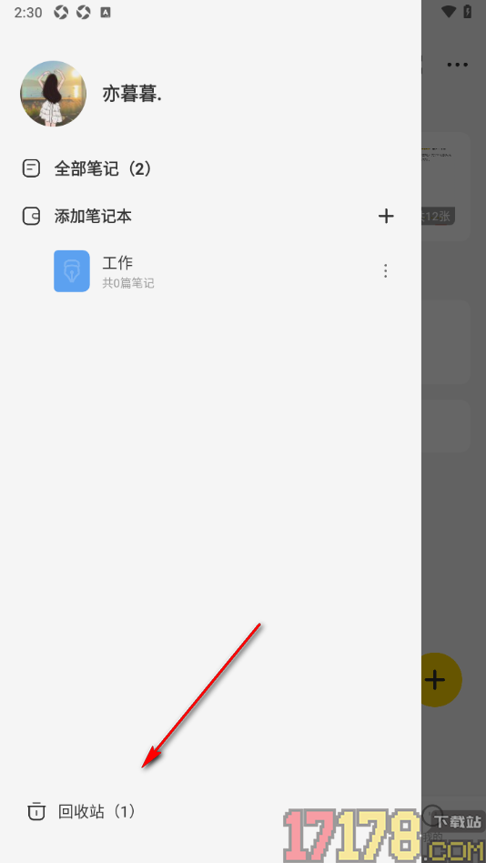 指尖笔记手机版删除不要的笔记的方法