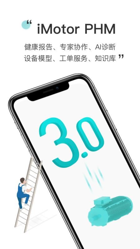 PHM健康管理手机版v4.1.07截图1