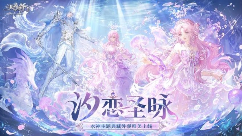 天谕手游v2.19.0截图1