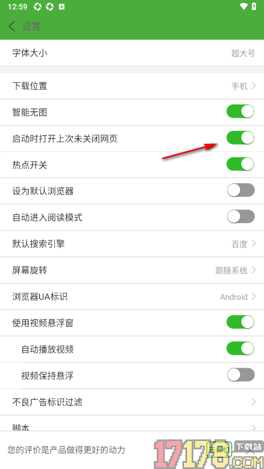 极速浏览器手机版设置禁止启动时打开上次未关闭网页的方法