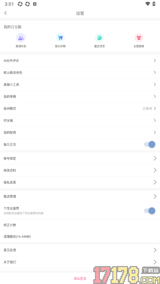 句子控手机版设置AI伙伴评论功能的方法