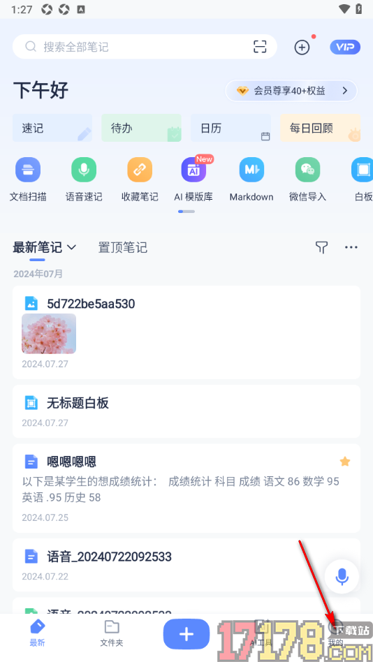 有道云笔记手机版关闭震动反馈功能的方法