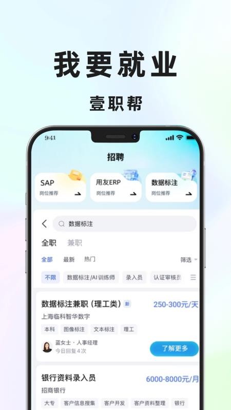 壹职帮手机版v1.0.3截图5