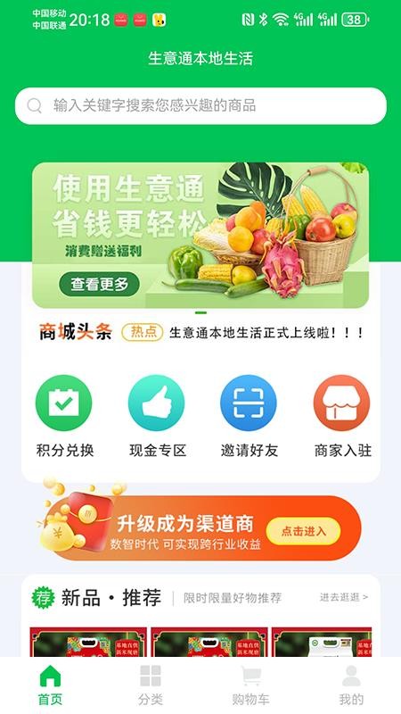 生意通本地生活官网版v2.6.84截图1