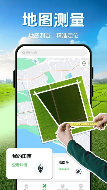 测亩牛appv1.0.2截图2