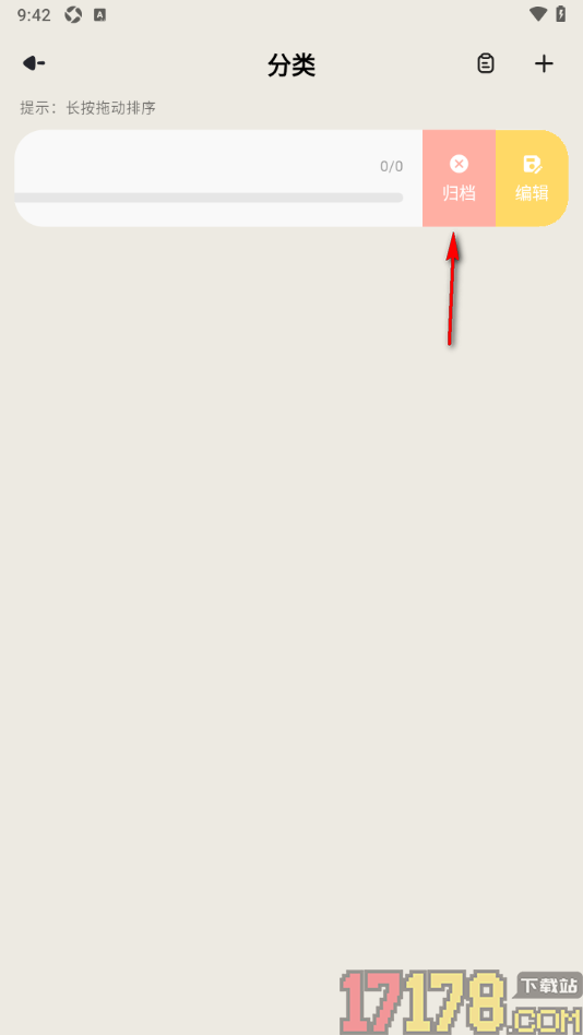 简计手机版设置将分类归档处理的方法