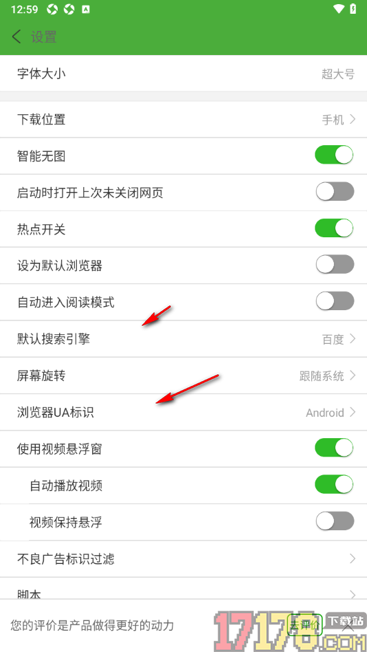 极速浏览器手机版设置禁止启动时打开上次未关闭网页的方法