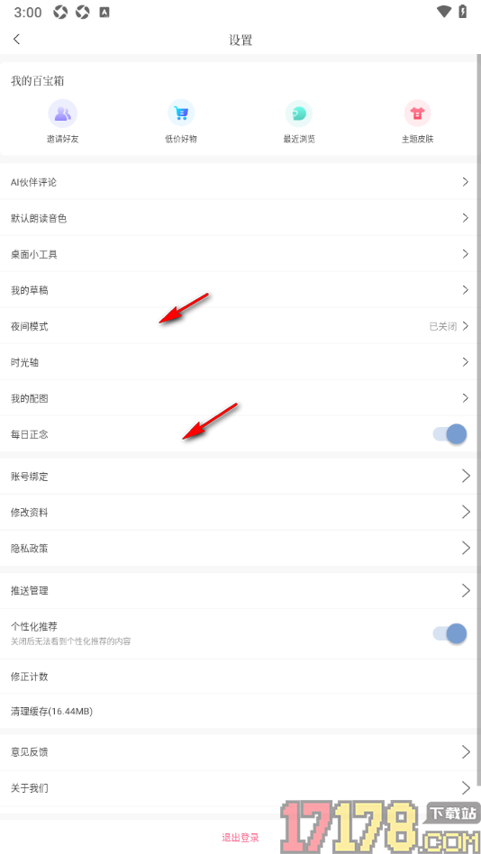 句子控手机版设置AI伙伴评论功能的方法