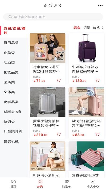 包装平台官网版v6.64.2截图2