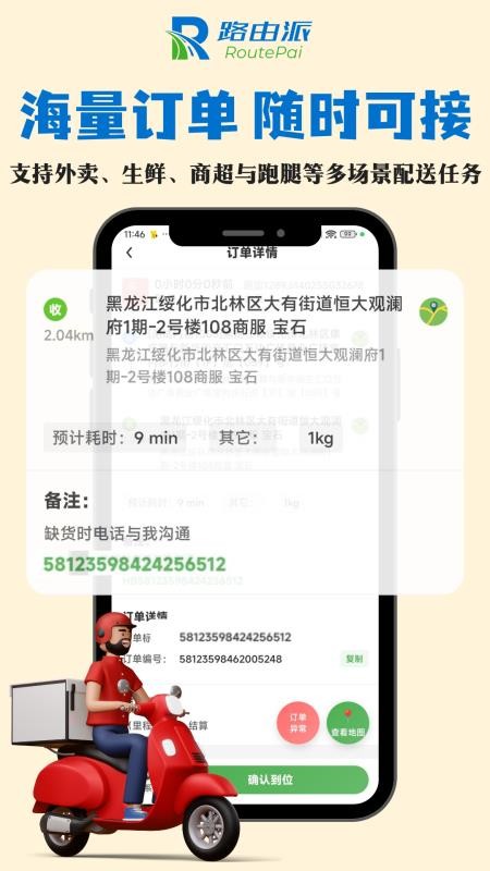 路由派骑手版最新版本v1.0.0截图3