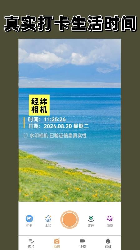 经纬相机手机版v1.5.0截图1