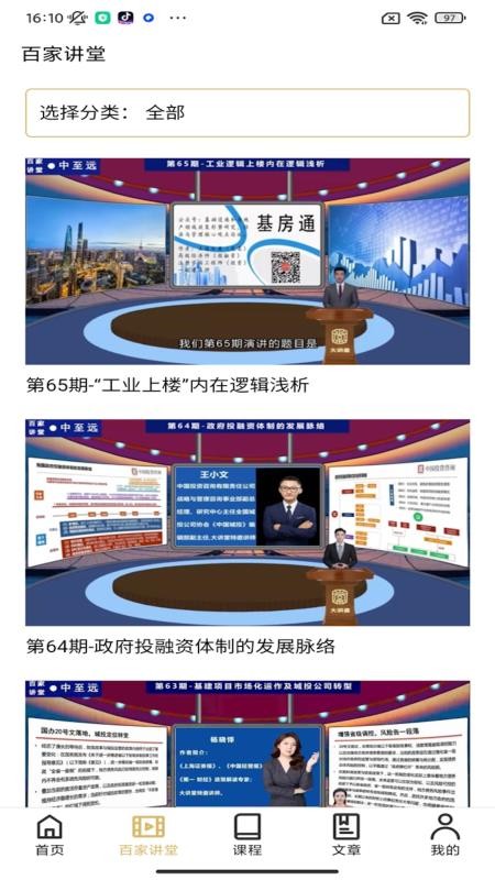 中至远大讲堂最新版v1.1.4截图2
