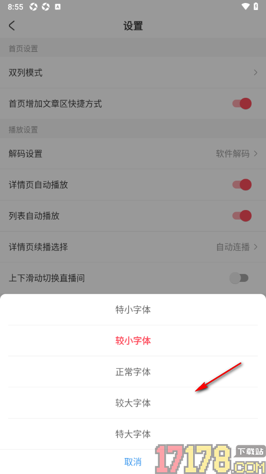 AcFun手机版将弹幕文字设置为大字体的方法