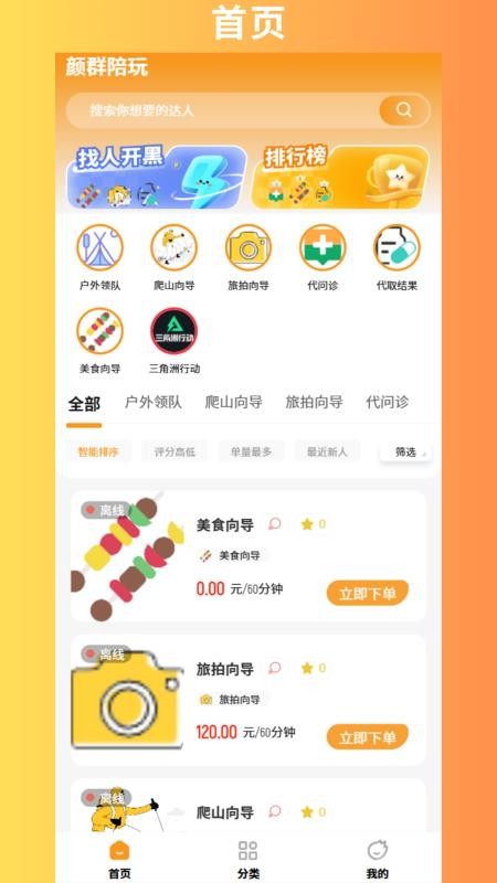 颜群陪玩官网版v1.2.9截图1