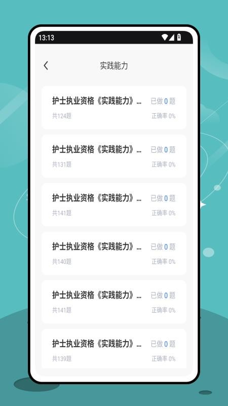 三基考试平台最新版本v1.0.1截图4