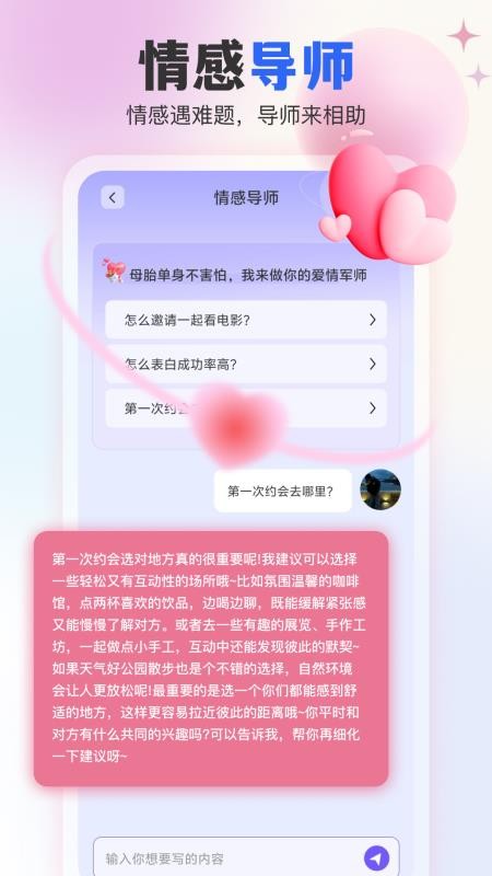 AI恋爱输入法最新版v1.0.5截图5