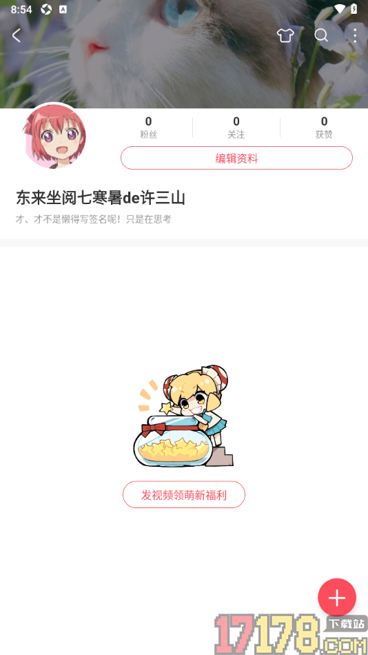 AcFun手机版设置个人主页背景的方法