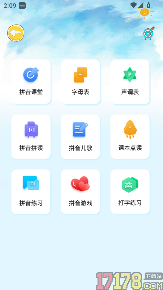 宝宝爱学拼音免费版