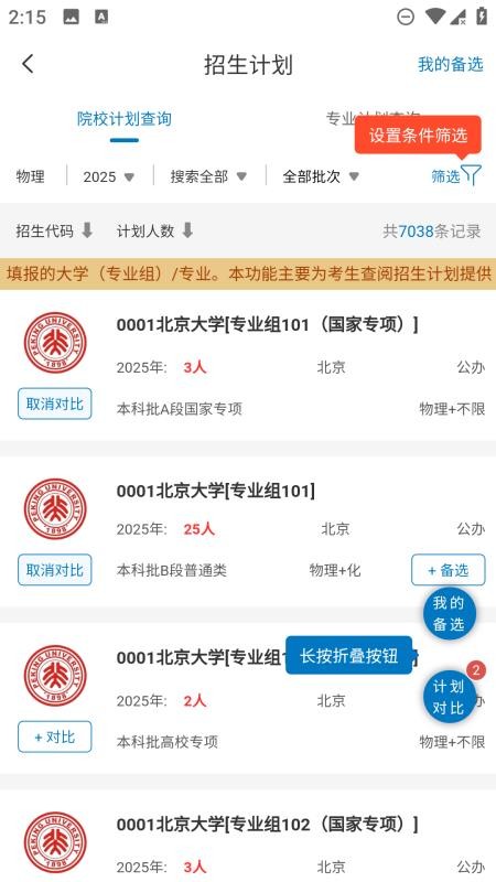 金榜路+最新版v3.0.59截图2