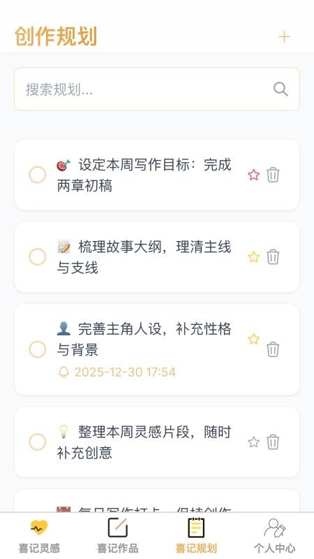 点点喜记手机版v1.0.0截图3